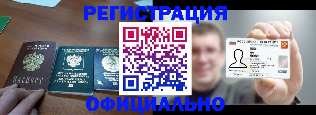 временная регистрация для всех в Сосновом Бору