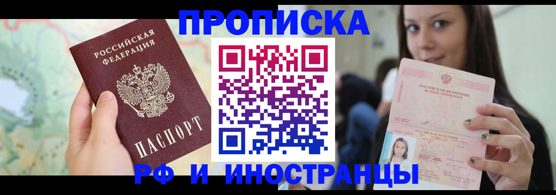 прописка регистрация в Сосновом Бору