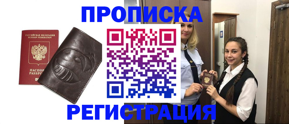 прописка паспорт в Сосновом Бору
